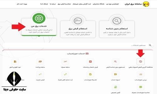 سایت اداره برق استان آذربایجان غربی